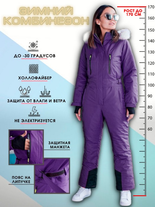 Комбинезон женский горнолыжный фиолетовый размер 42 - фото 1