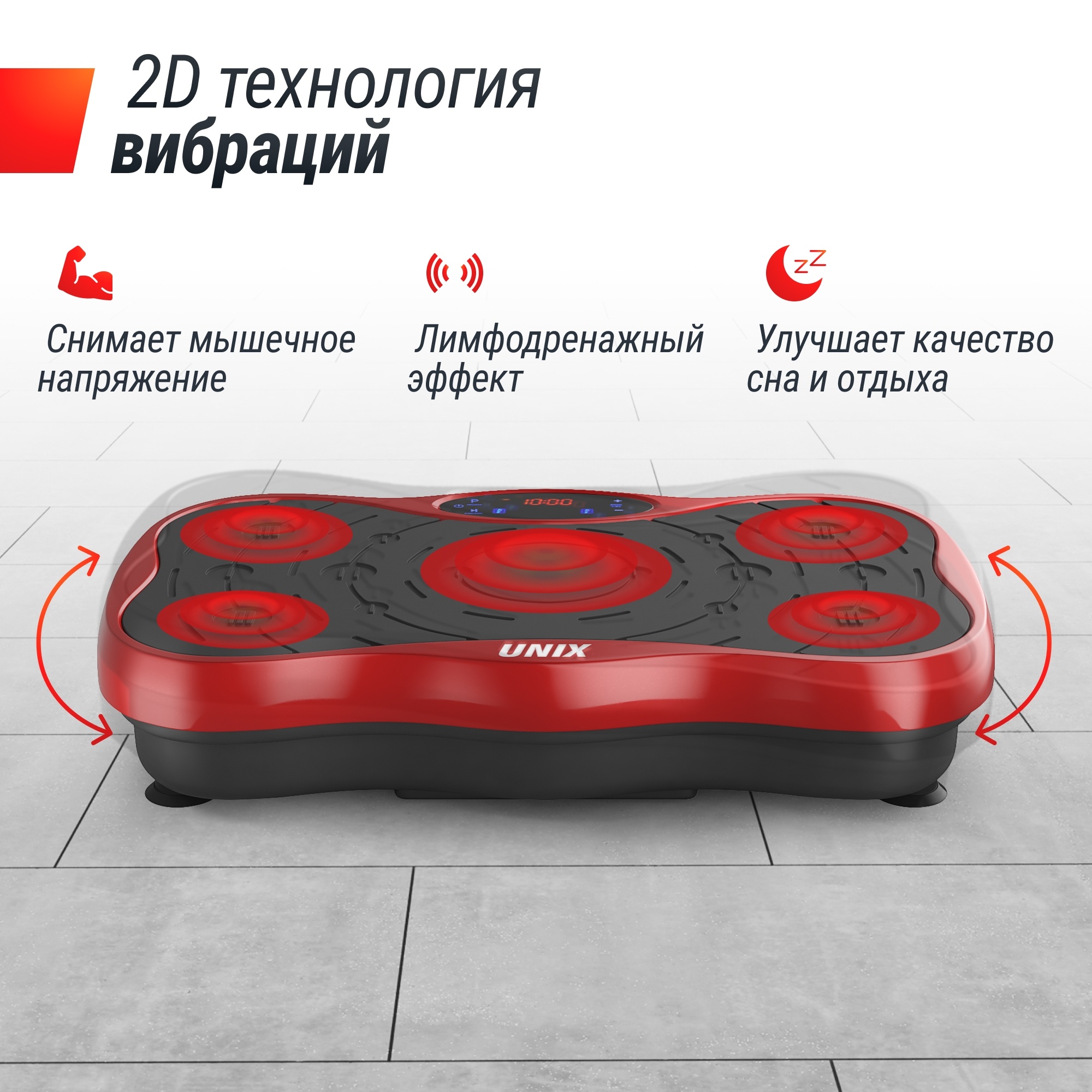 Виброплатформа UnixFit Intensive 2D VP2DIRD Red 2000_2000