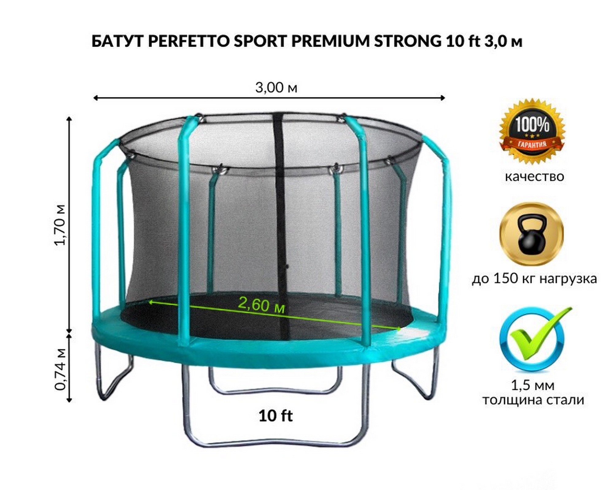 Батут с защитной cеткой Perfetto Sport Premium Strong 10 quot;, d300см, зелёный