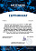 Сертификат на товар Фиксированные гантели в уретане 30кг Precor New FM\UPD-N-30KG